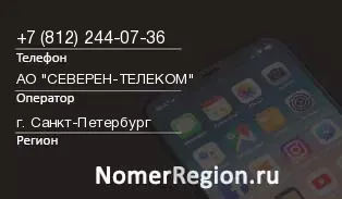Кто звонил с 8122440736 - регион и оператор